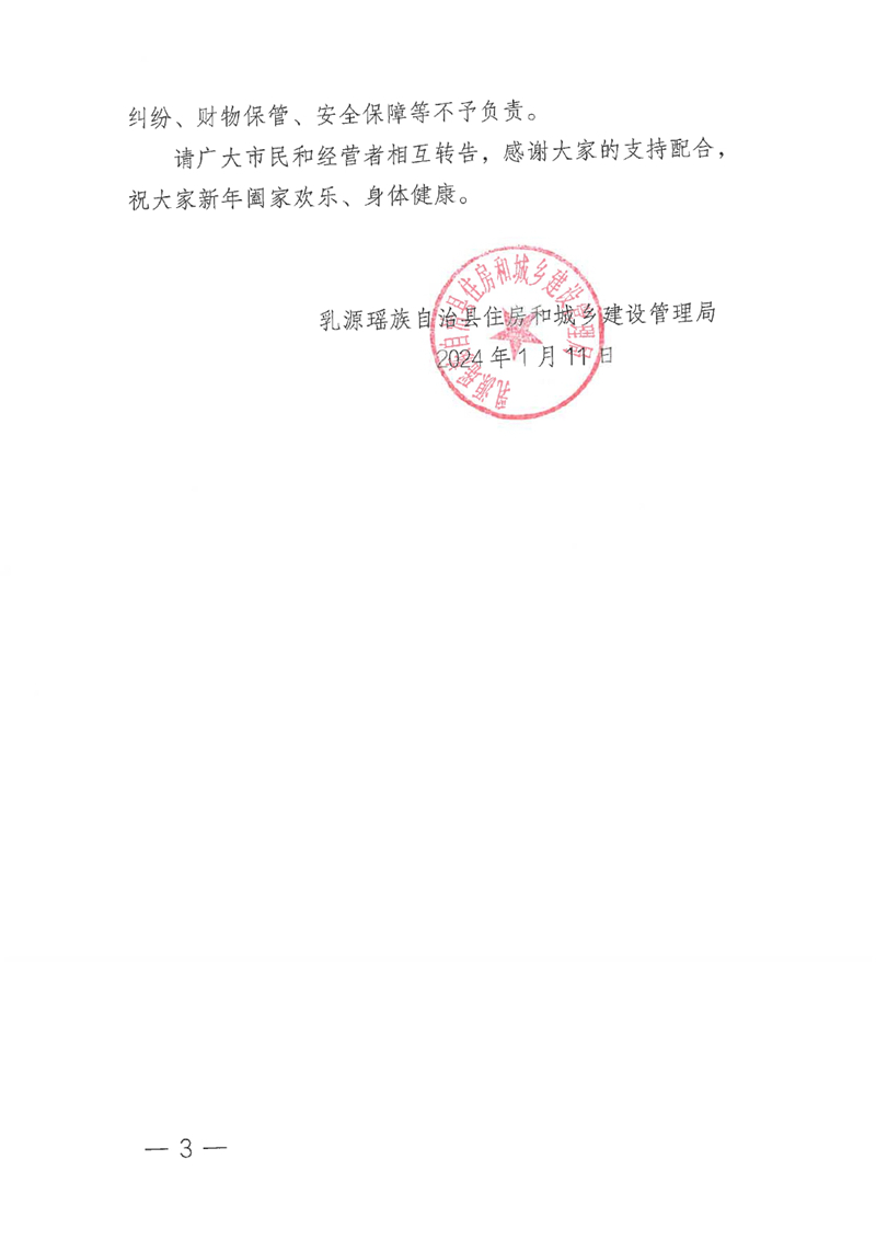 2024年春节期间年货临时销售点设置通告0002.jpg