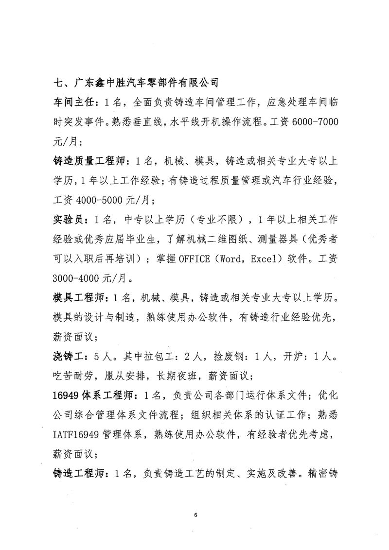 乳源2024年“春风行动暨就业援助月”网络招聘会招聘启事0005.jpg