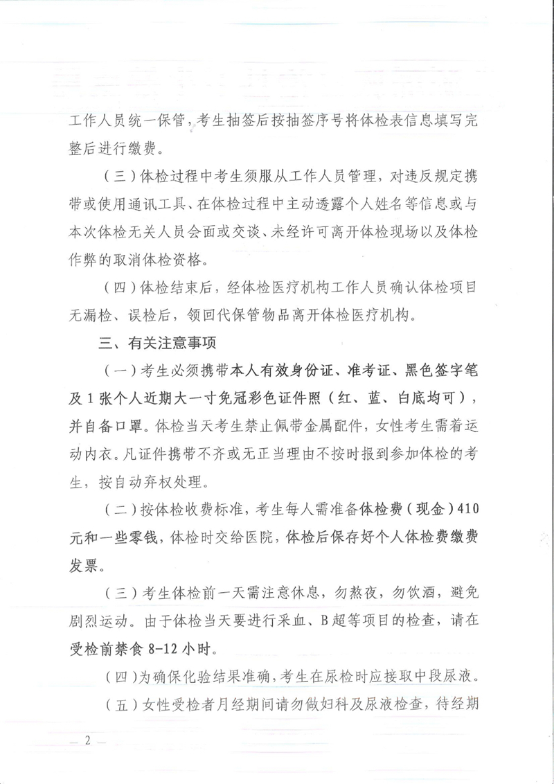 乳源瑶族自治县2023年医疗卫生类“青年   人才”及“紧缺人才”校园招聘体检通知0001.jpg