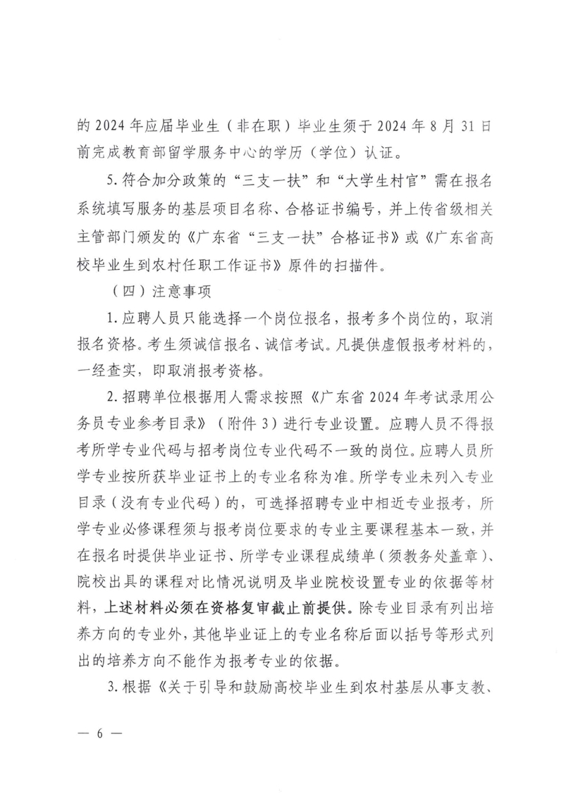 乳源瑶族自治县2024年公开招聘中学教职员公告(2024.01.24)0005.jpg