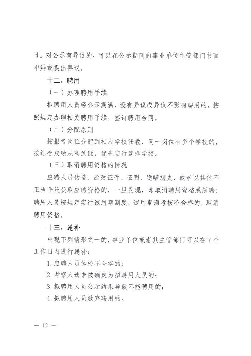 乳源瑶族自治县2024年公开招聘中学教职员公告(2024.01.24)0011.jpg