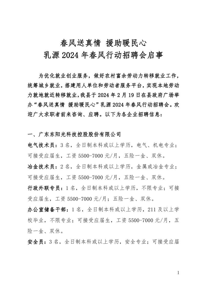 2月19日（年初十）招聘启事0000.jpg
