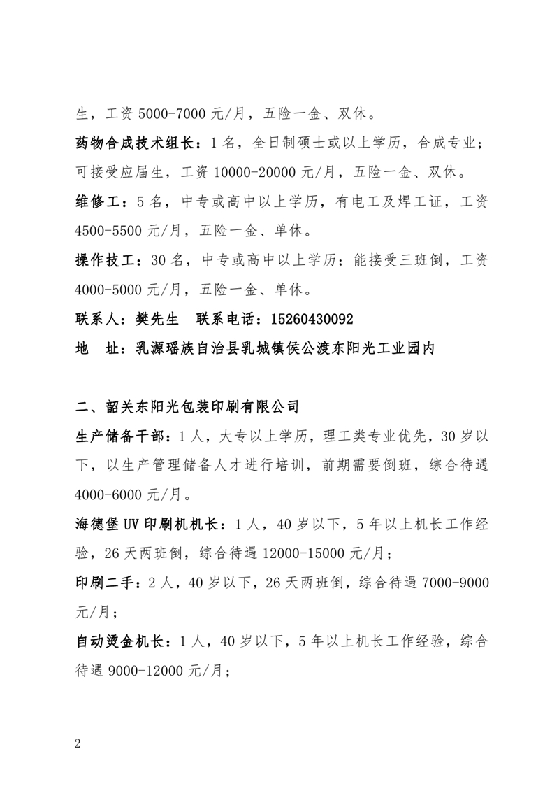 2月19日（年初十）招聘启事0001.jpg