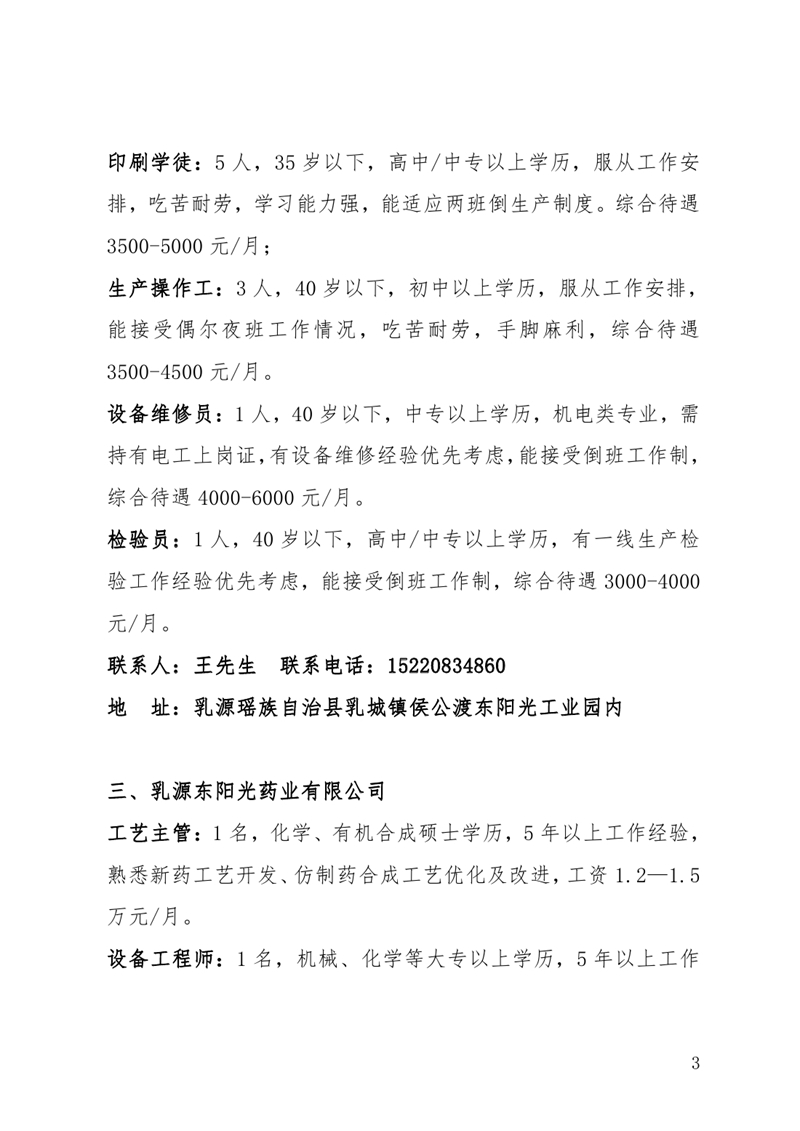 2月19日（年初十）招聘启事0002.jpg