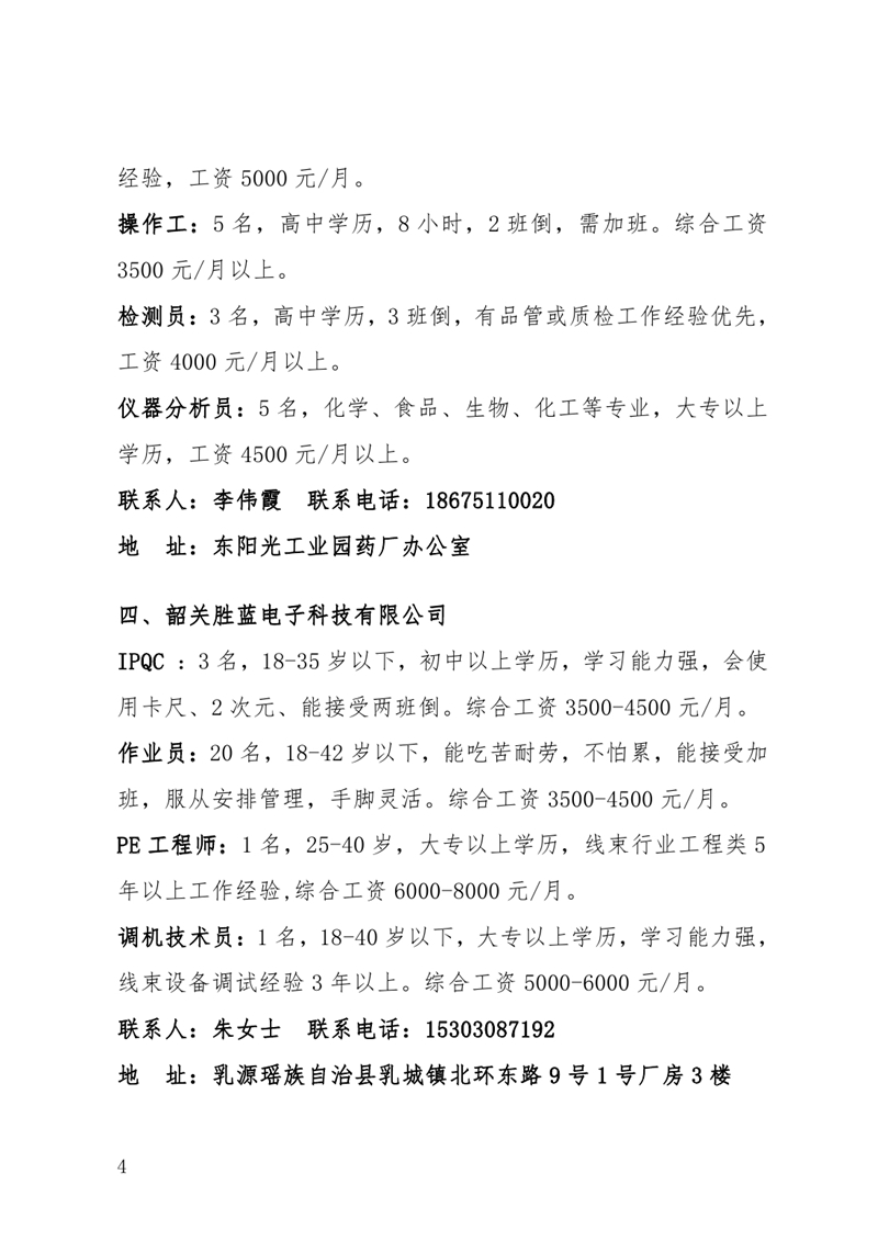 2月19日（年初十）招聘启事0003.jpg