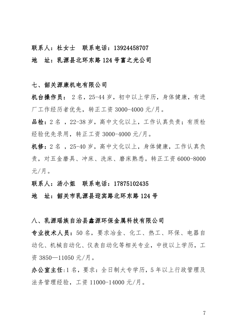 2月19日（年初十）招聘启事0006.jpg