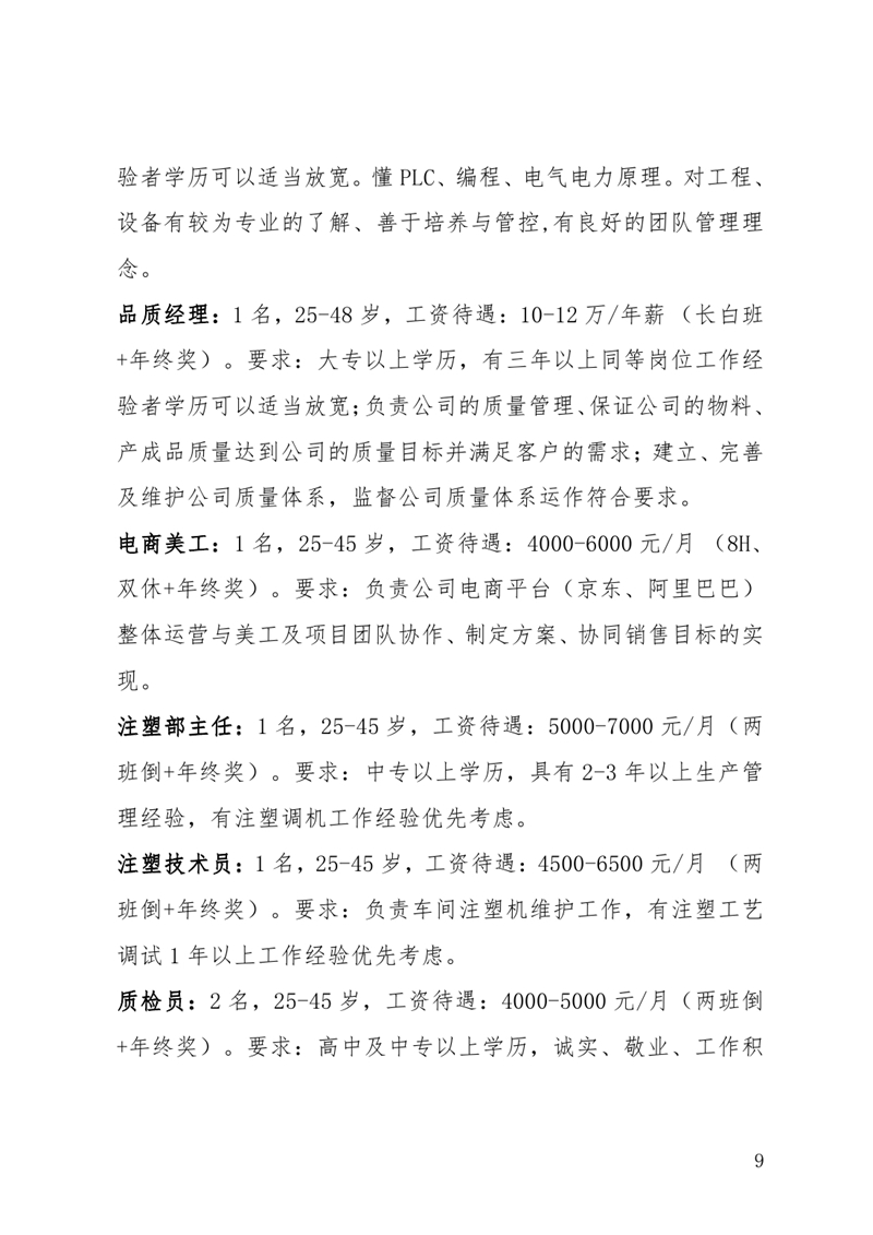 2月19日（年初十）招聘启事0008.jpg