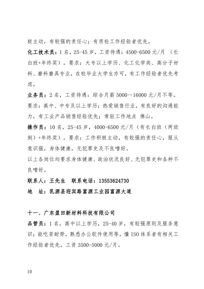 2月19日（年初十）招聘启事0009.jpg