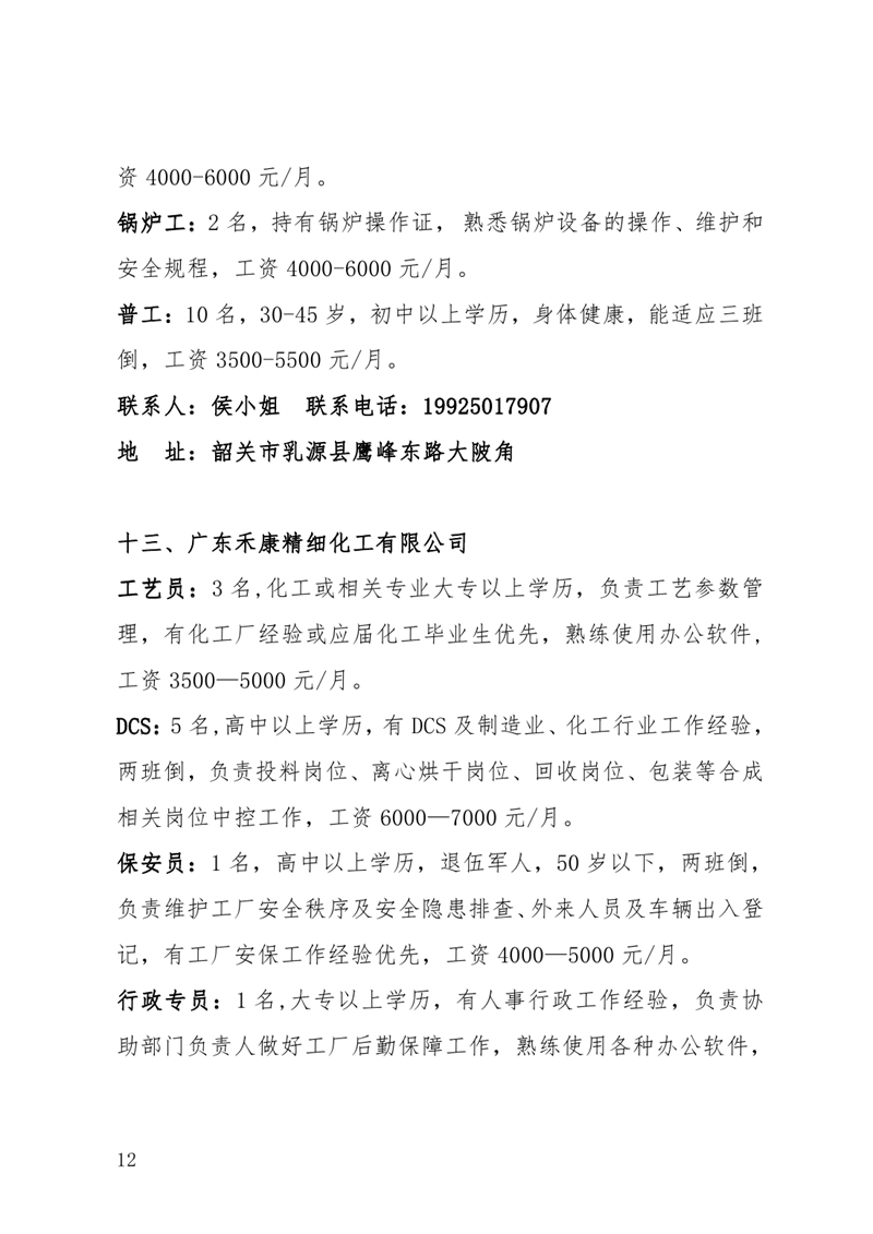 2月19日（年初十）招聘启事0011.jpg