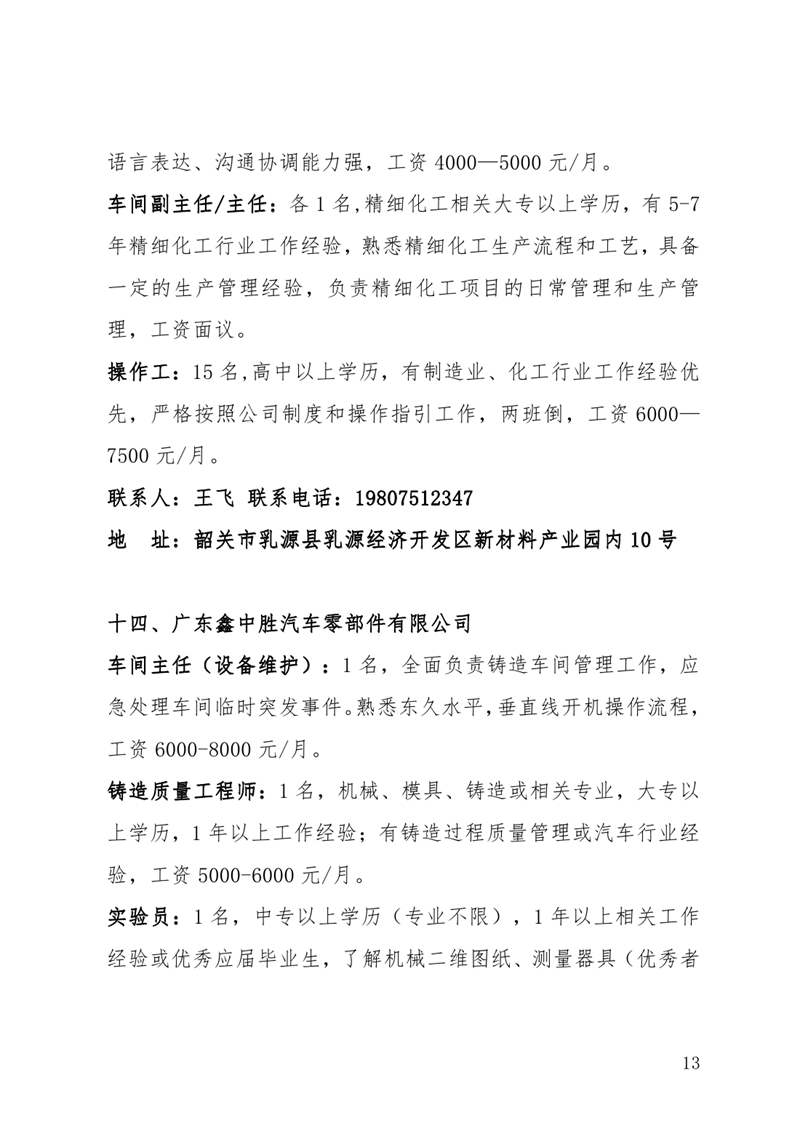 2月19日（年初十）招聘启事0012.jpg
