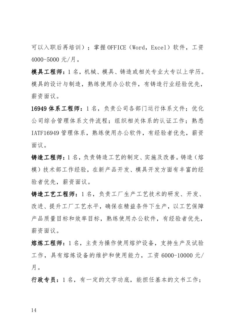 2月19日（年初十）招聘启事0013.jpg