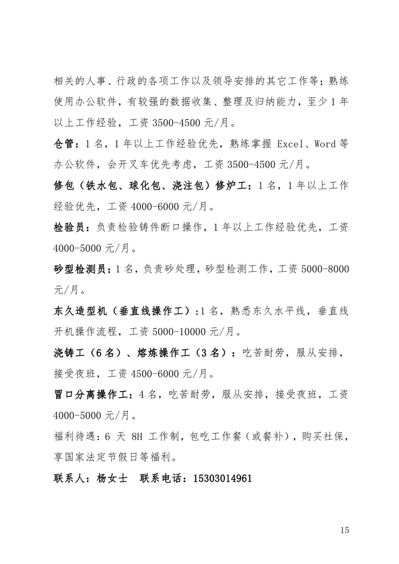 2月19日（年初十）招聘启事0014.jpg