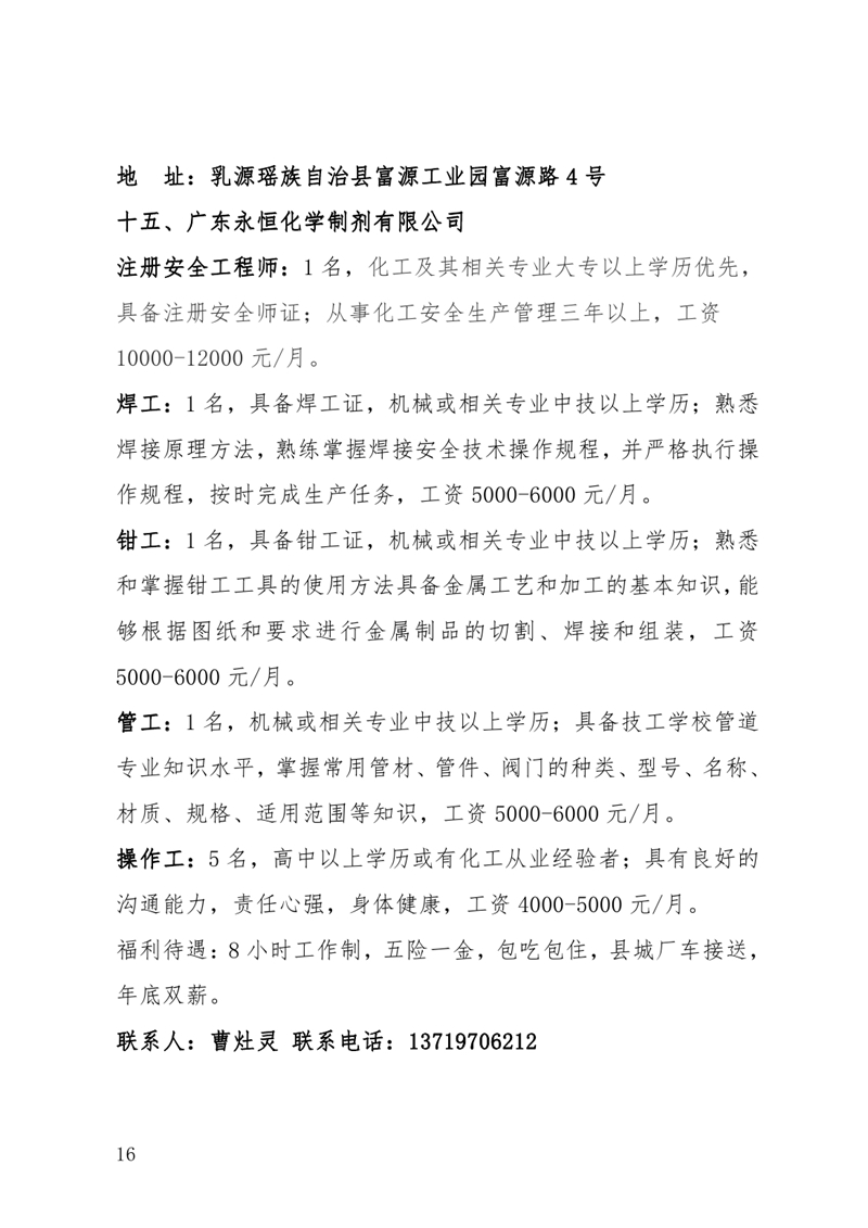 2月19日（年初十）招聘启事0015.jpg