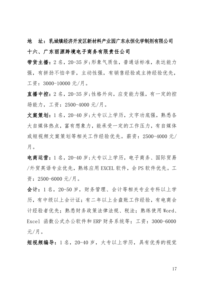 2月19日（年初十）招聘启事0016.jpg