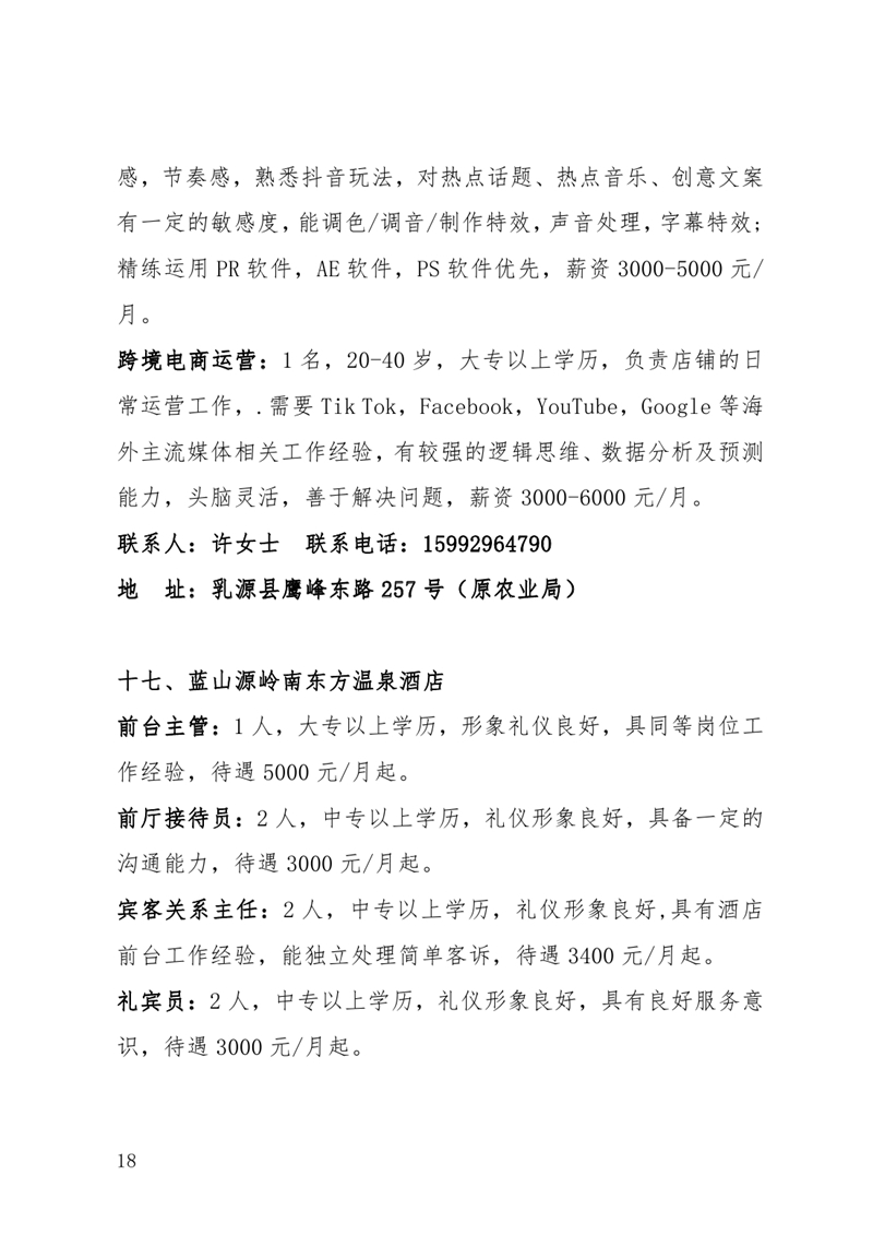 2月19日（年初十）招聘启事0017.jpg