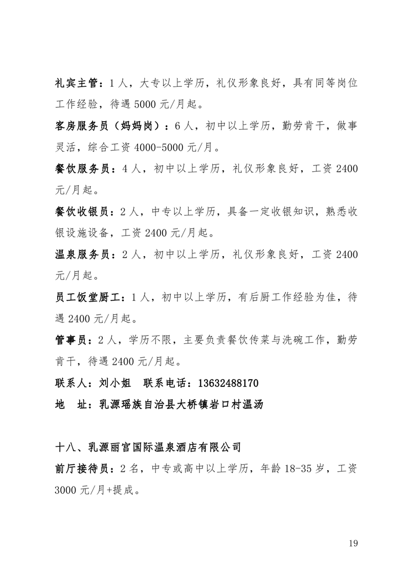 2月19日（年初十）招聘启事0018.jpg