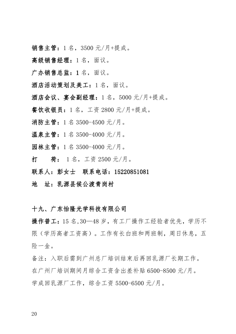 2月19日（年初十）招聘启事0019.jpg