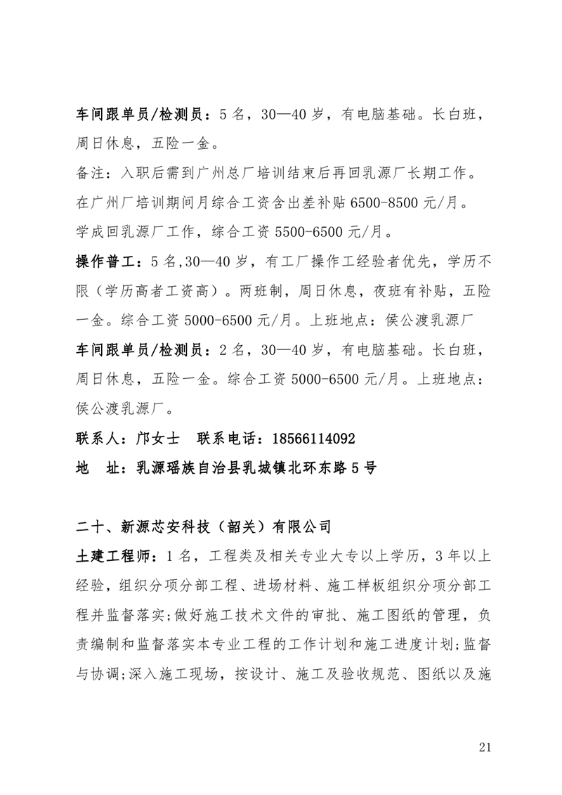 2月19日（年初十）招聘启事0020.jpg