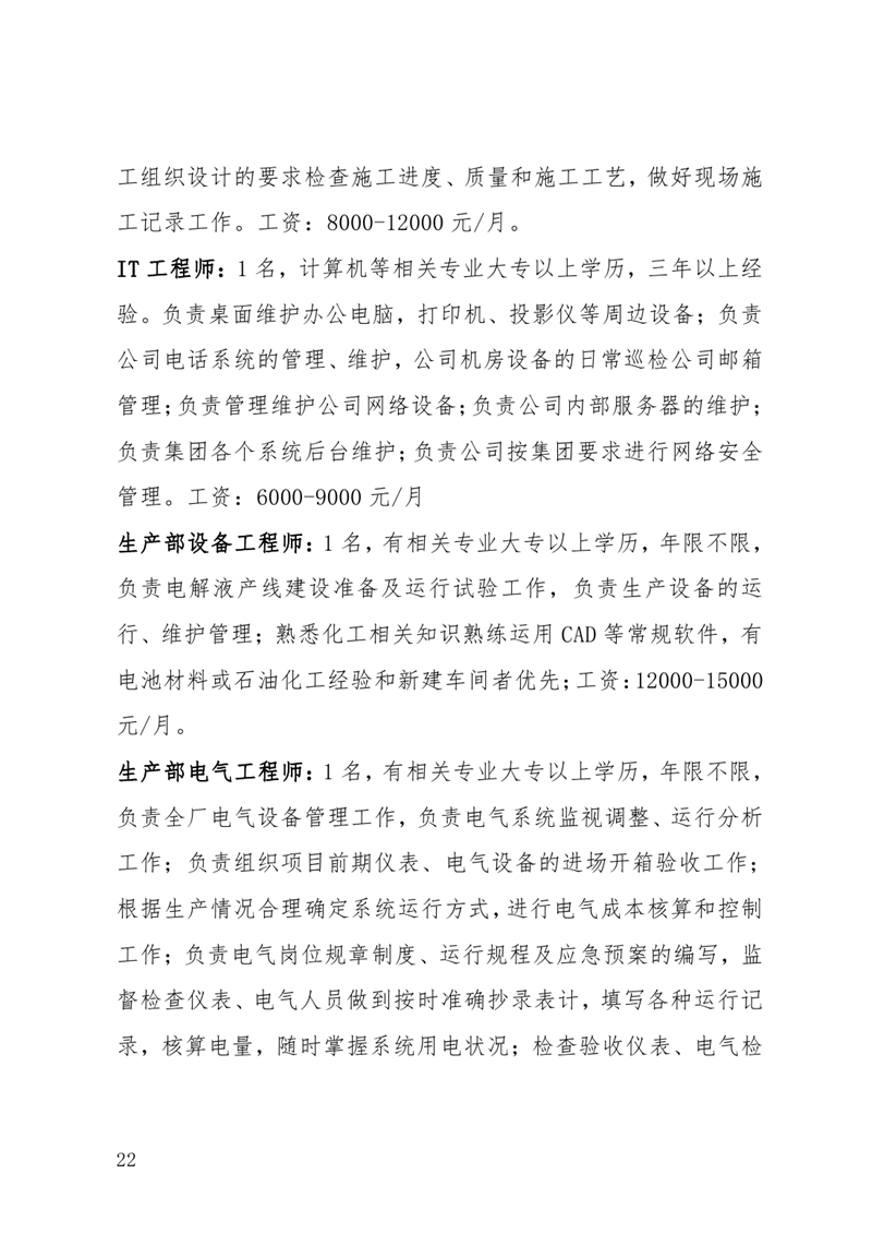 2月19日（年初十）招聘启事0021.jpg