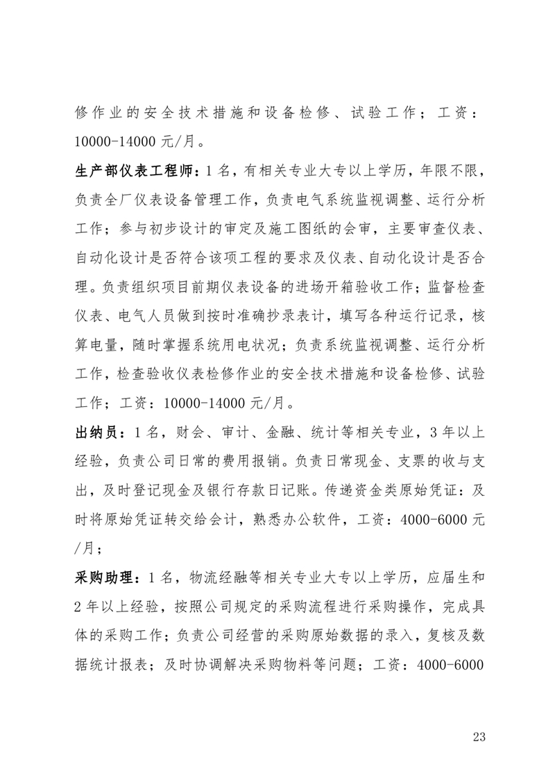 2月19日（年初十）招聘启事0022.jpg