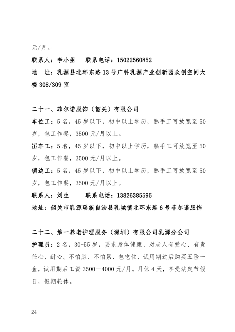 2月19日（年初十）招聘启事0023.jpg