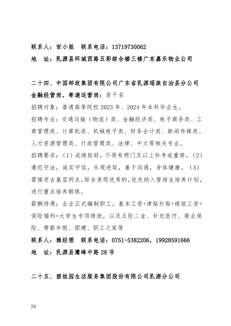 2月19日（年初十）招聘启事0025.jpg