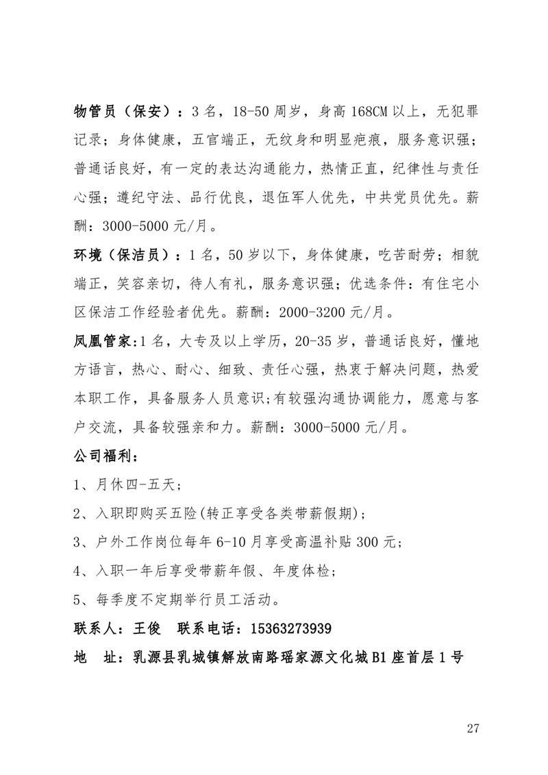 2月19日（年初十）招聘启事0026.jpg