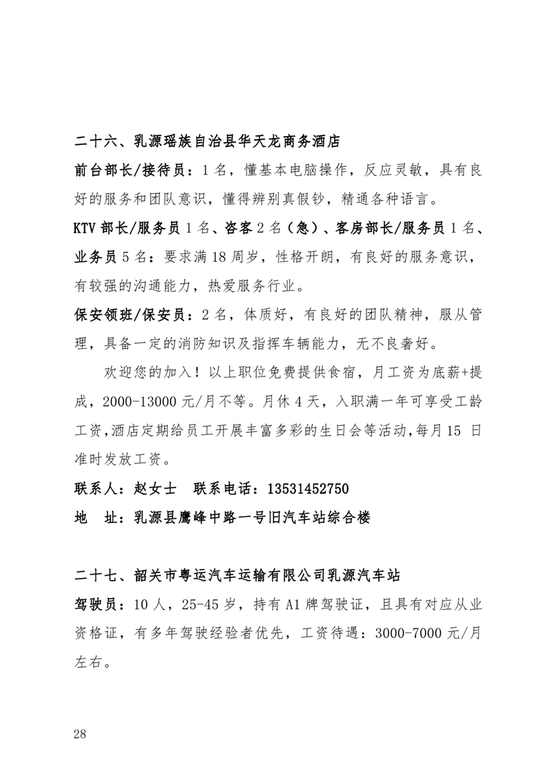 2月19日（年初十）招聘启事0027.jpg
