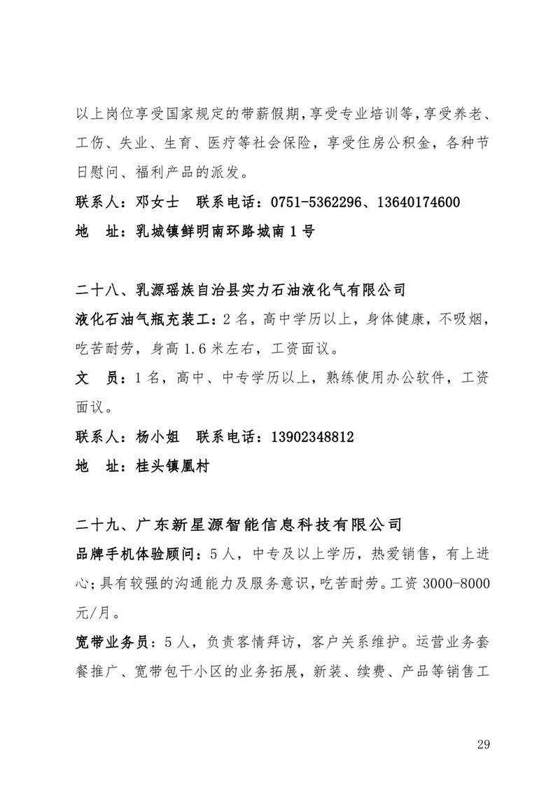 2月19日（年初十）招聘启事0028.jpg