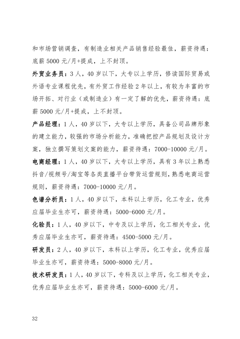 2月19日（年初十）招聘启事0031.jpg