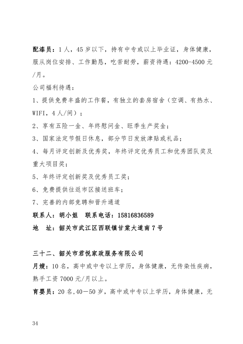 2月19日（年初十）招聘启事0033.jpg