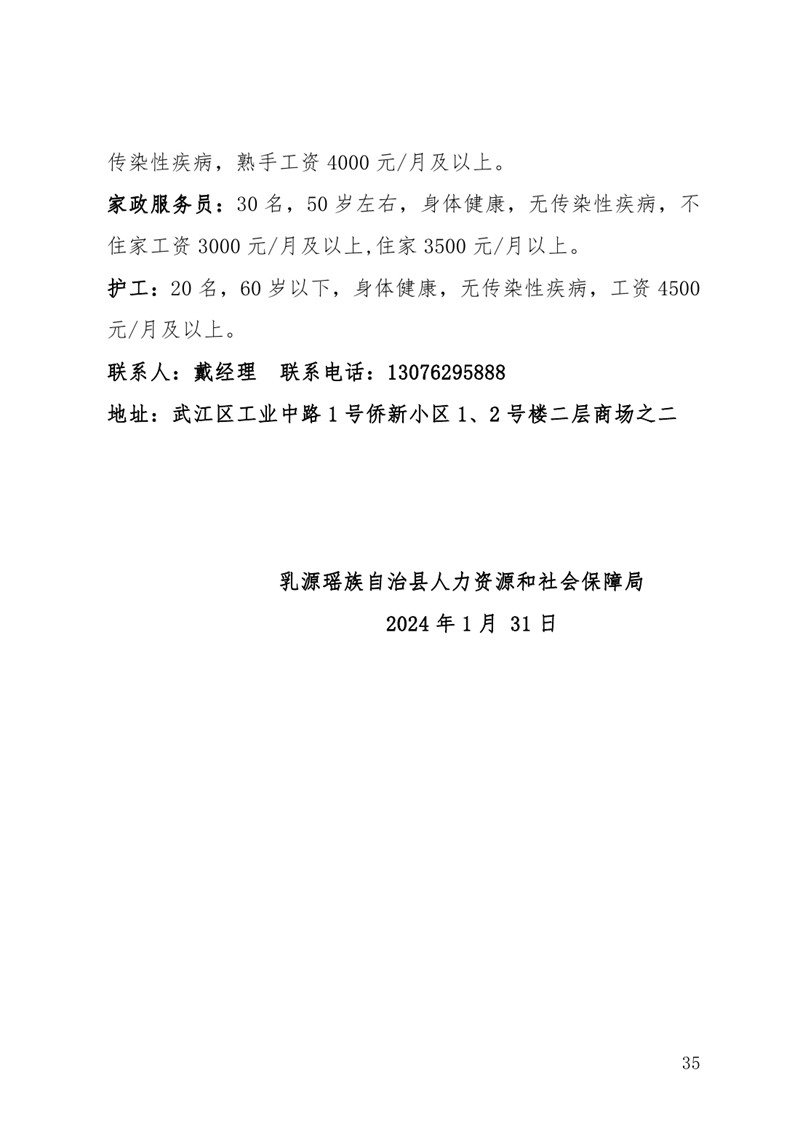 2月19日（年初十）招聘启事0034.jpg