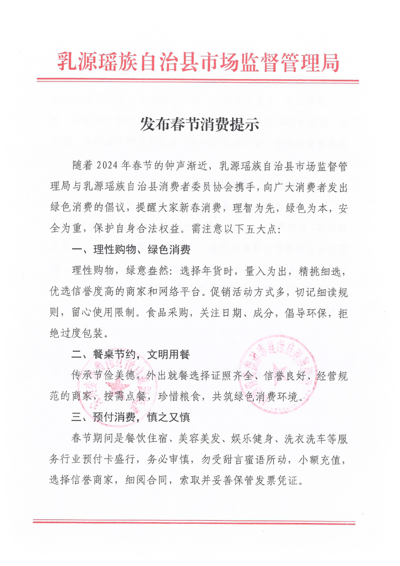春节消费提示0000.jpg