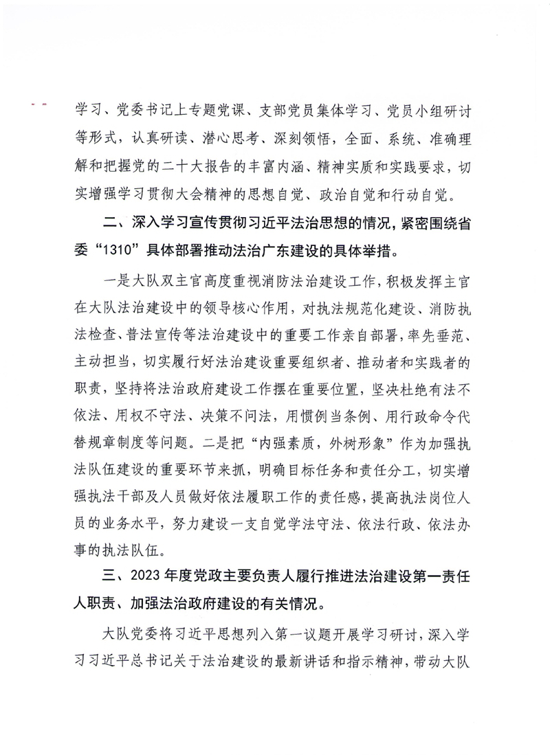 乳源瑶族自治县消防救援大队2023年法治政府建设年度报告0001.jpg