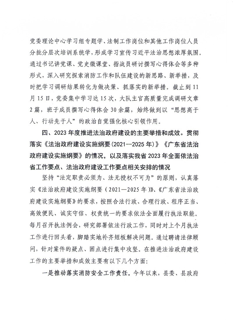 乳源瑶族自治县消防救援大队2023年法治政府建设年度报告0002.jpg