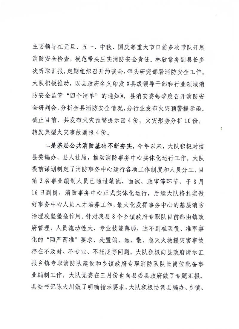 乳源瑶族自治县消防救援大队2023年法治政府建设年度报告0003.jpg