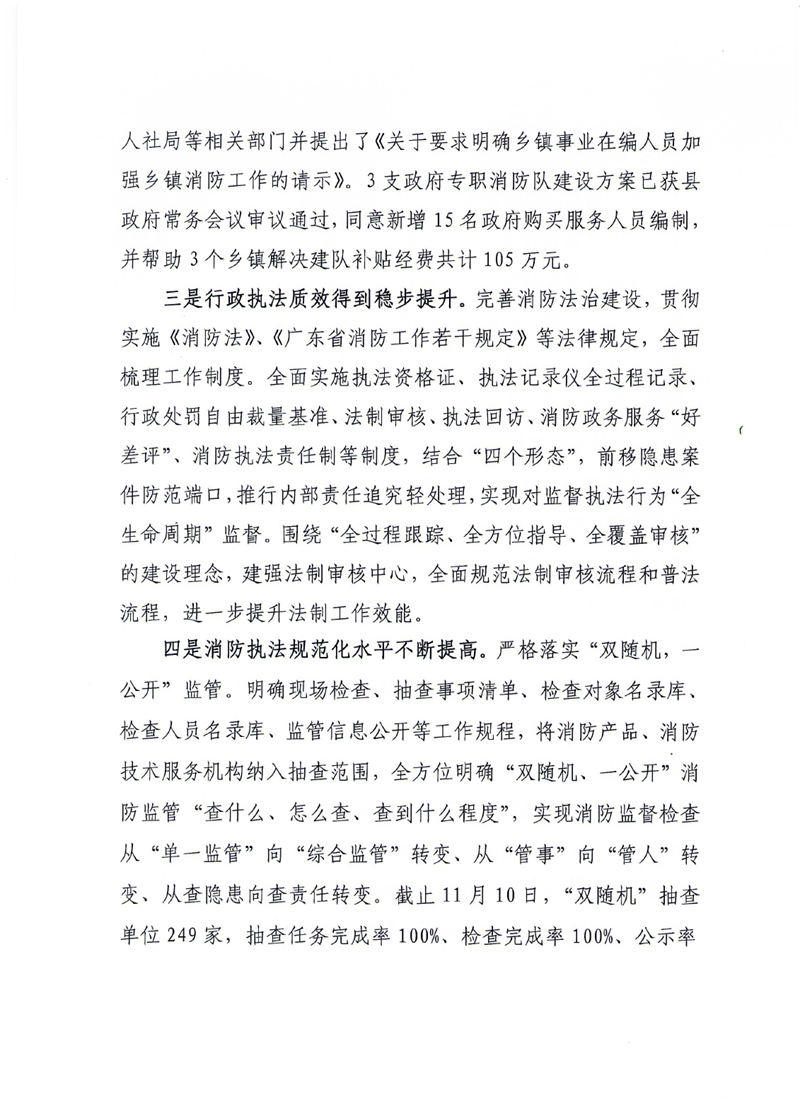 乳源瑶族自治县消防救援大队2023年法治政府建设年度报告0004.jpg