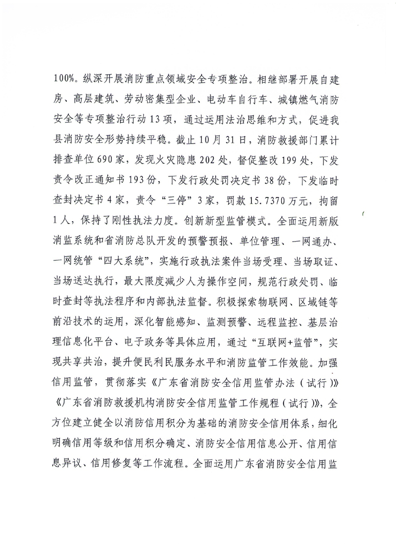乳源瑶族自治县消防救援大队2023年法治政府建设年度报告0005.jpg