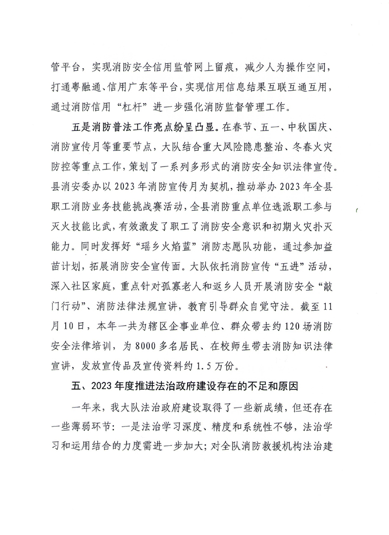 乳源瑶族自治县消防救援大队2023年法治政府建设年度报告0006.jpg