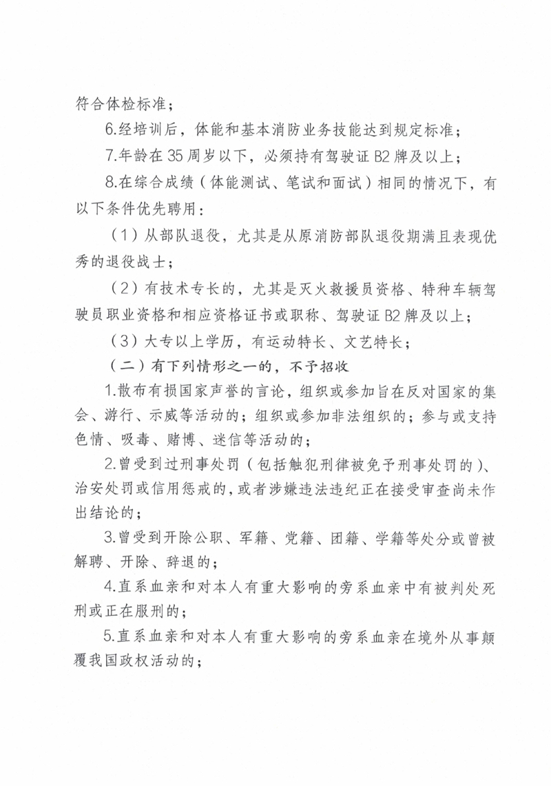 游溪镇关于招聘专职消防员司机的公告_0004680001.jpg