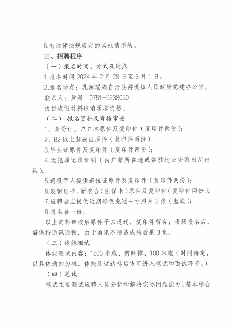 游溪镇关于招聘专职消防员司机的公告_0004680002.jpg