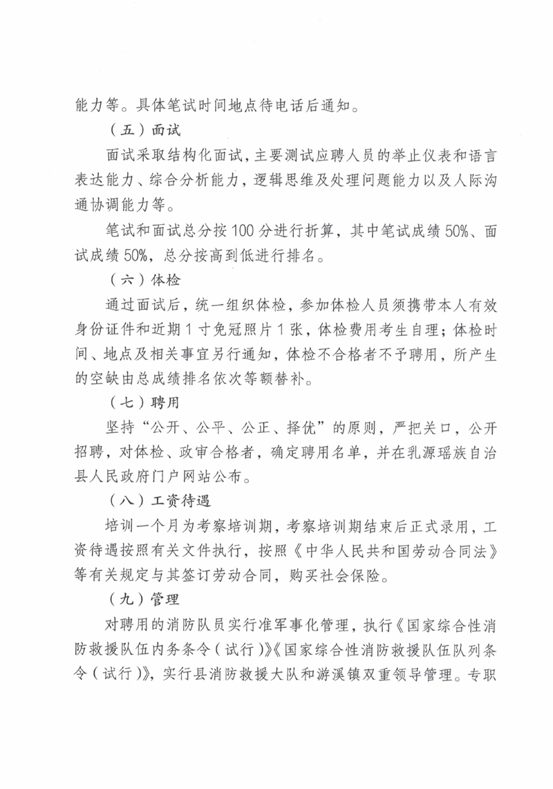 游溪镇关于招聘专职消防员司机的公告_0004680003.jpg