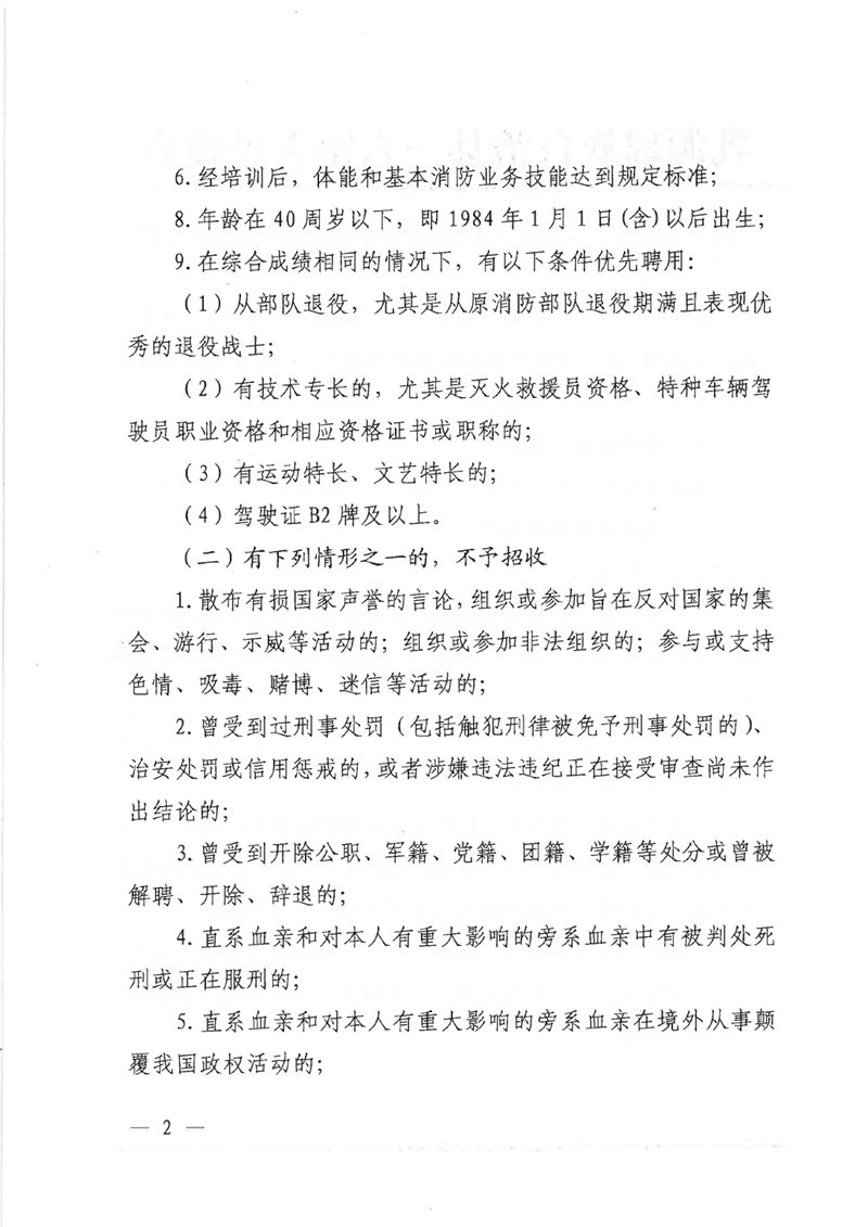 关于招聘一六镇人民政府专职消防员的公告0001.jpg