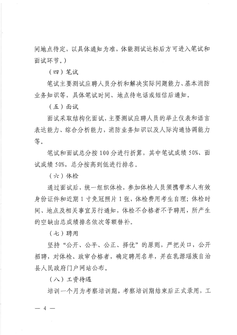 关于招聘一六镇人民政府专职消防员的公告0003.jpg