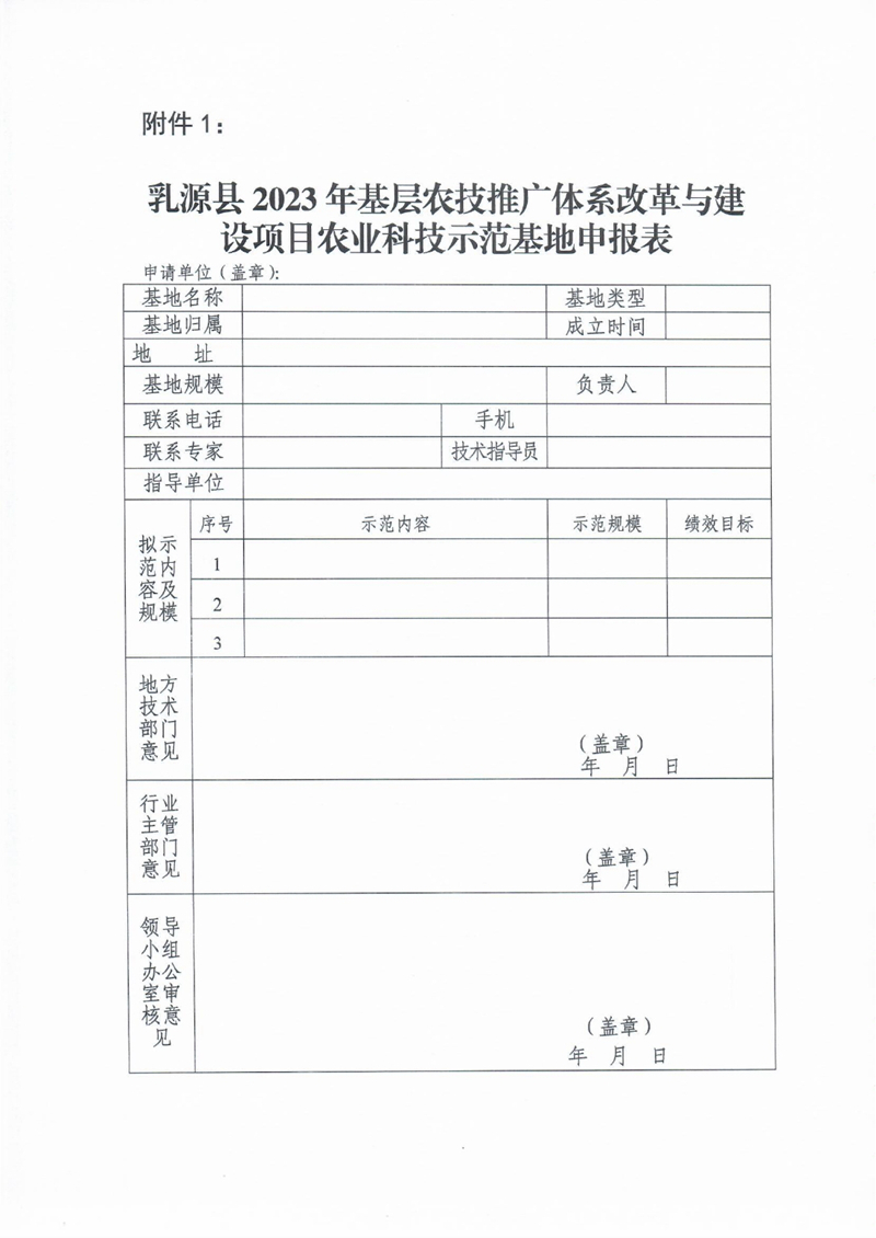 乳源瑶族自治县农业科技示范基地遴选公告2023年度0004.jpg