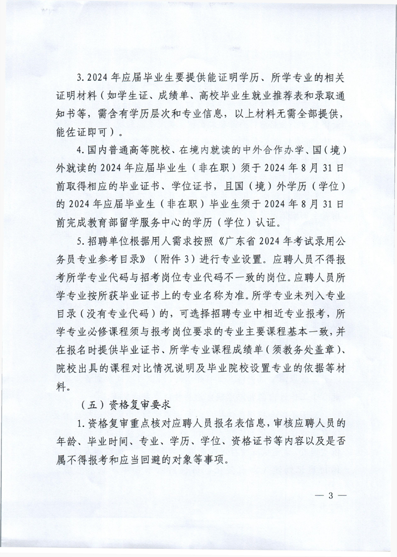 乳源瑶族自治县2024年公开招聘中学教职员笔试成绩公示、资格复审公告0002.jpg