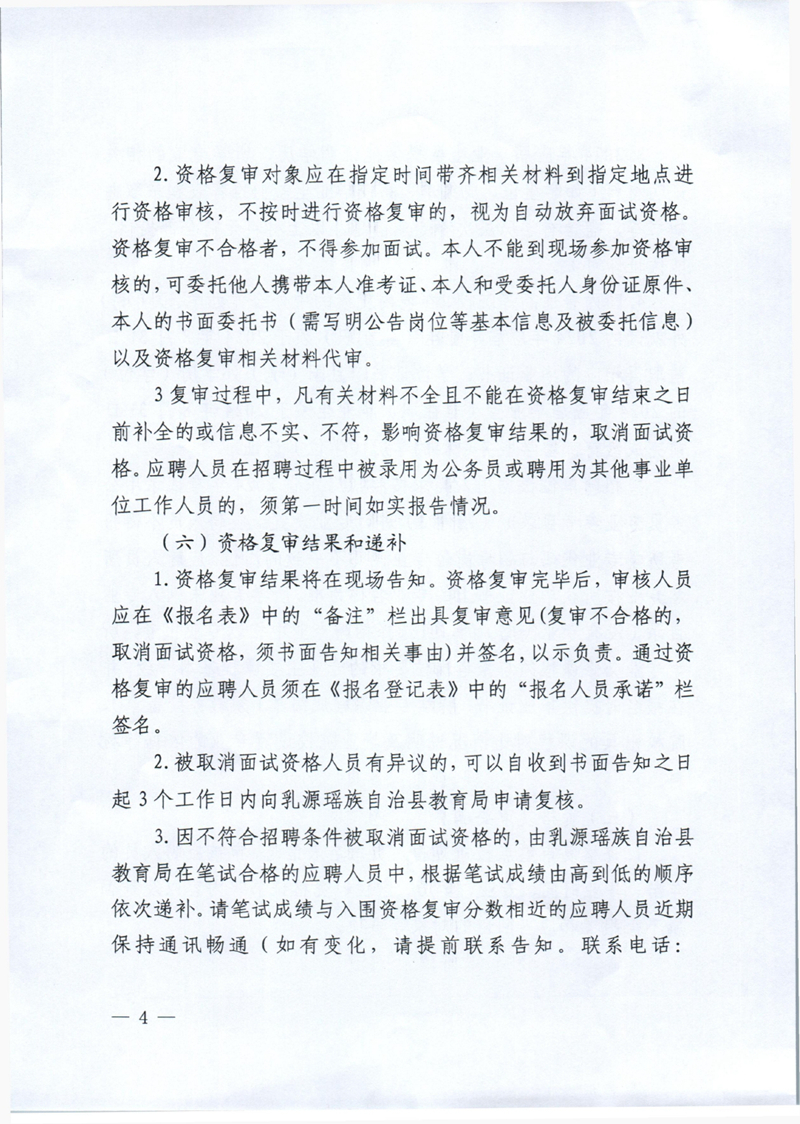 乳源瑶族自治县2024年公开招聘中学教职员笔试成绩公示、资格复审公告0003.jpg