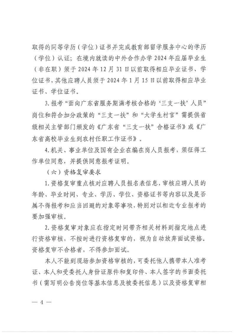 乳源瑶族自治县2024年事业单位工作人员公开招聘笔试成绩公示及资格复审公告0003.jpg
