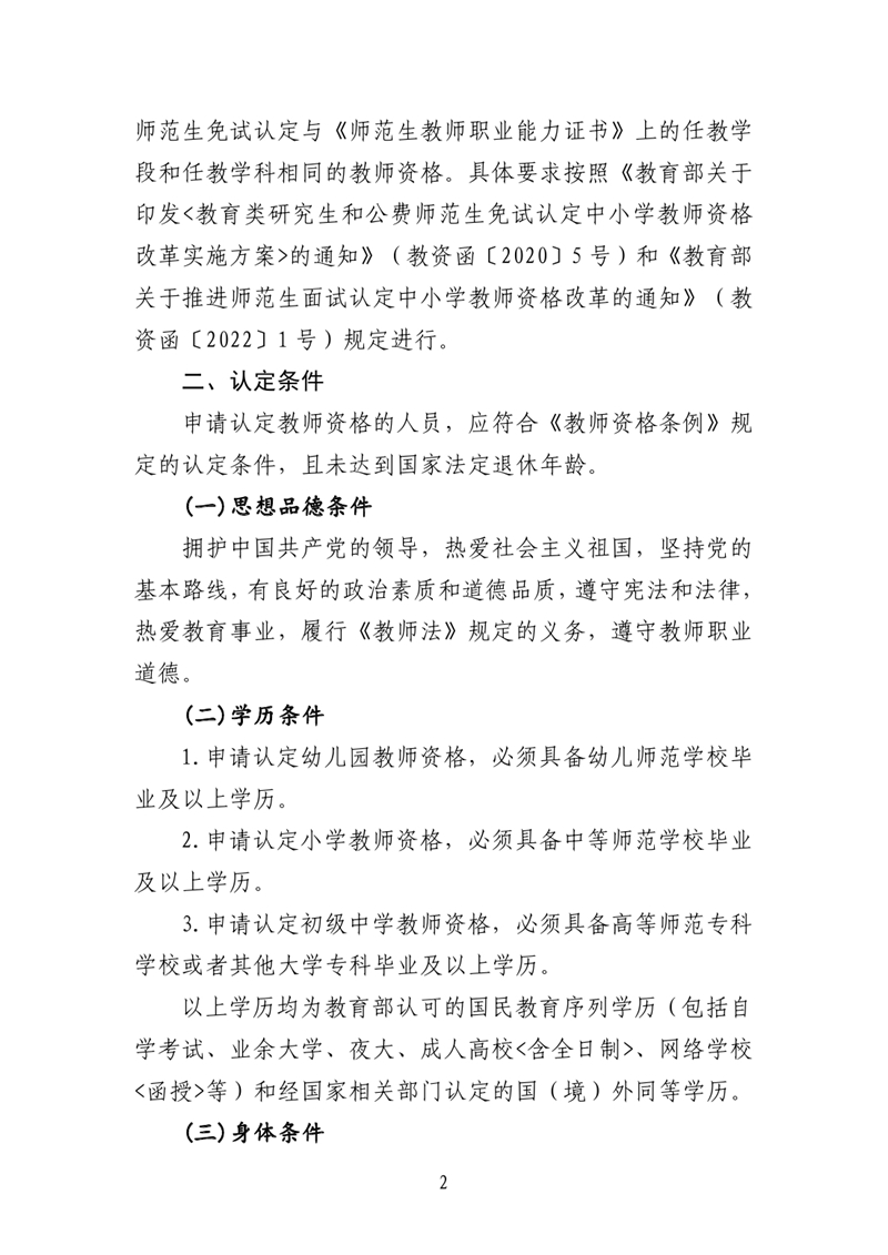 乳源瑶族自治县2024年上半年中小学教师资格认定公告0001.jpg
