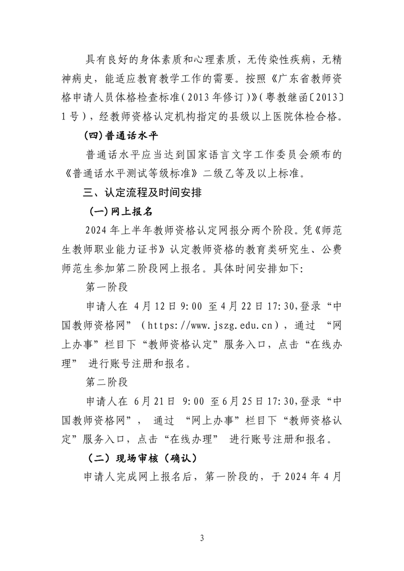 乳源瑶族自治县2024年上半年中小学教师资格认定公告0002.jpg